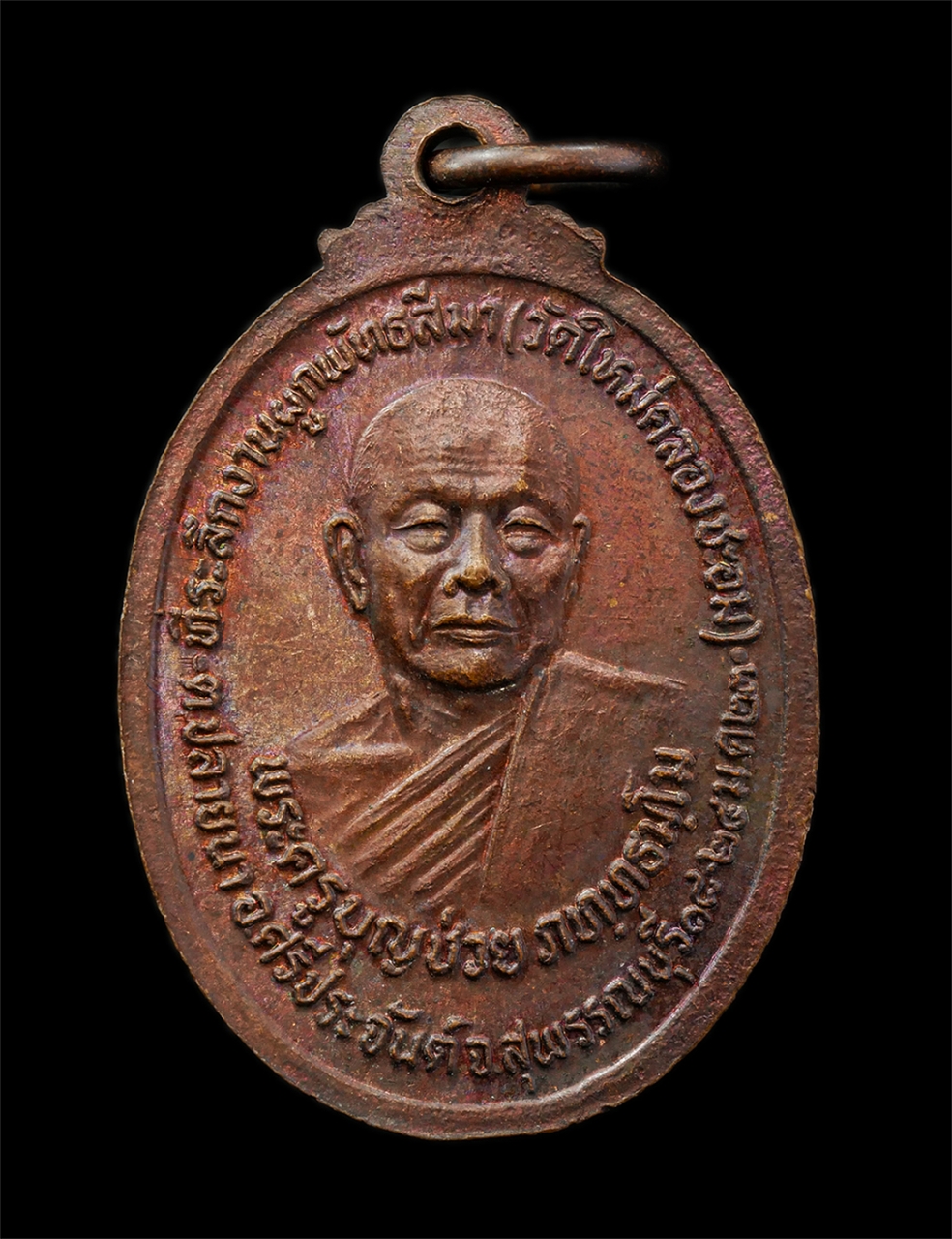 6May25 (50)p.jpg - เหรียญพระพุทธชินราช หลังพระครูบุญช่วย ภทฺทธมฺโม วัดใหม่คลองชะอม ต.ปลายนา อ.ศรีประจันต์ จ.สุพรรณบุรี ปี2523 ทีะระลึกในงานผูกพัทธสีมา เหรียญเนื้อทองแดง  [..] | https://kamulet.in.th